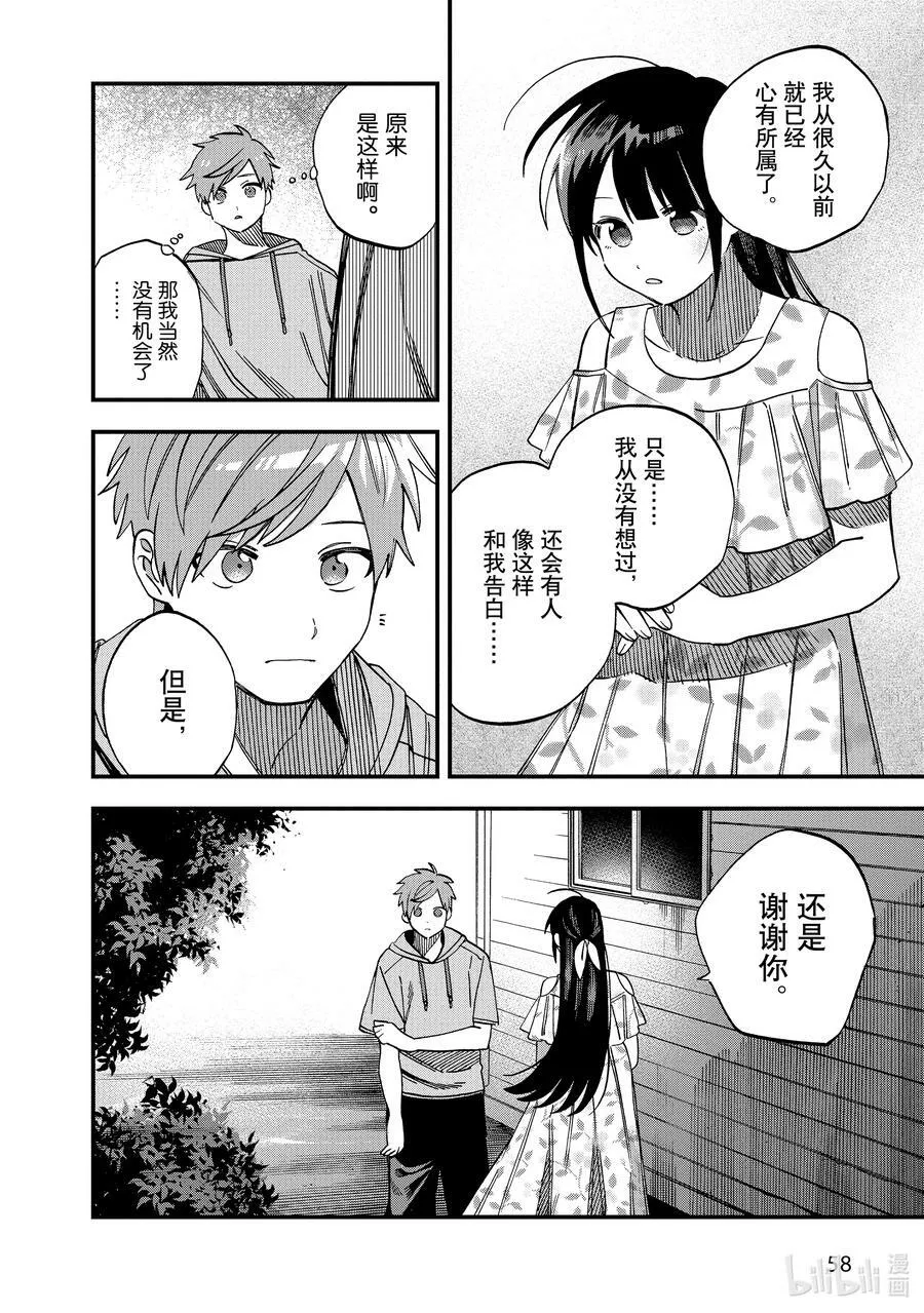 26 第26话 第2页