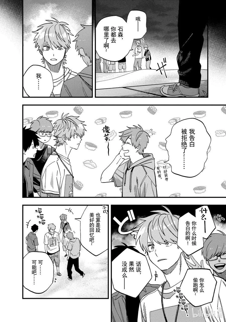 26 第26话 第8页