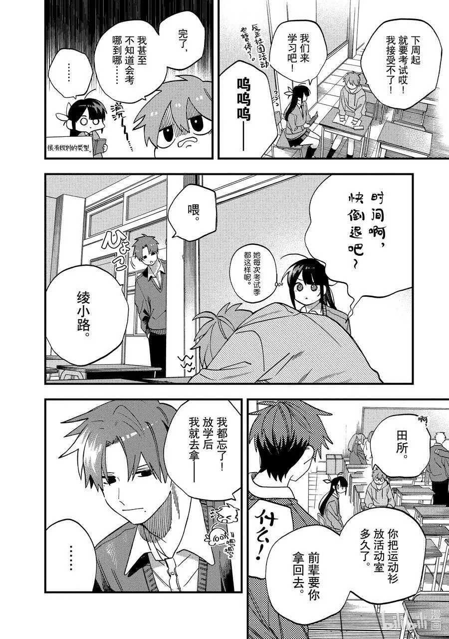 26 第26话 第18页