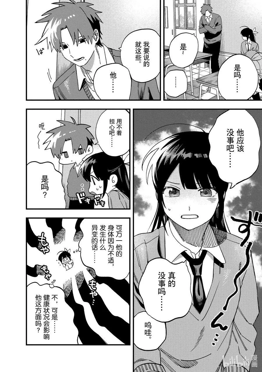 26 第26话 第20页