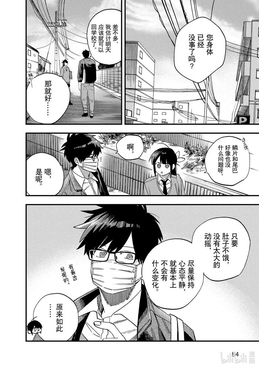 26 第26话 第30页