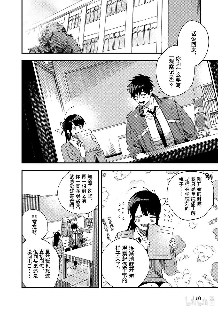 28 第28话 第4页