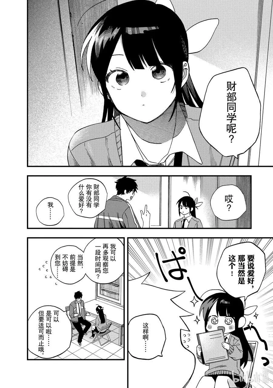 28 第28话 第6页