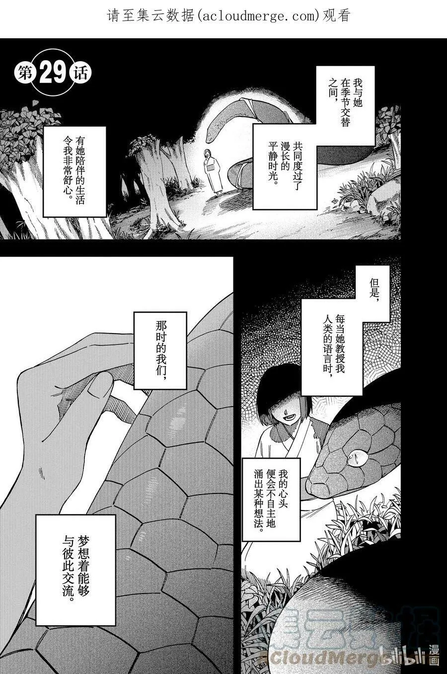 28 第28话 第27页