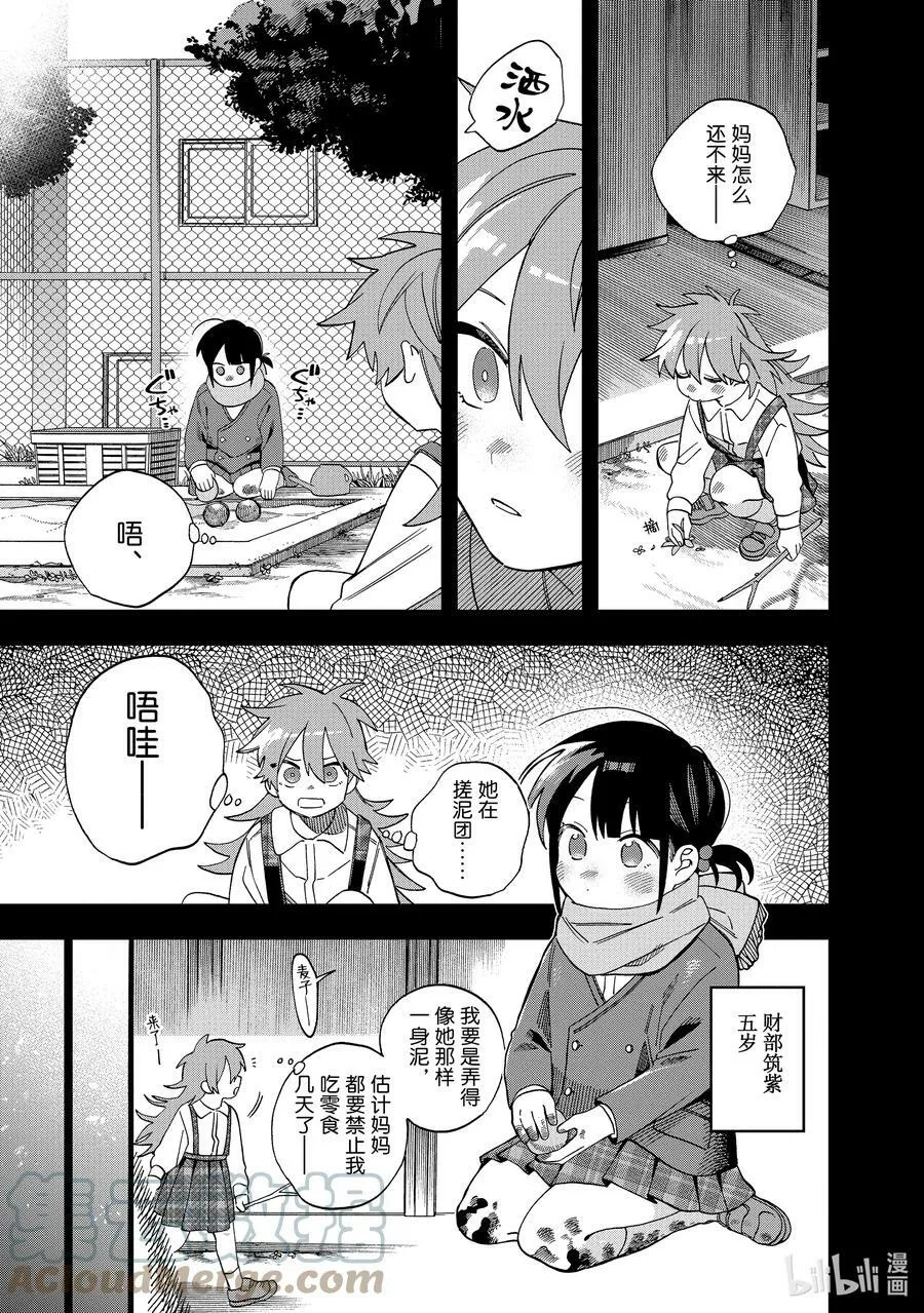 29 第29话 第11页