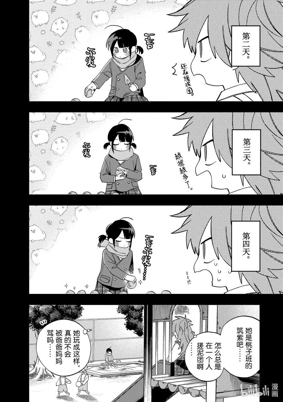 29 第29话 第12页