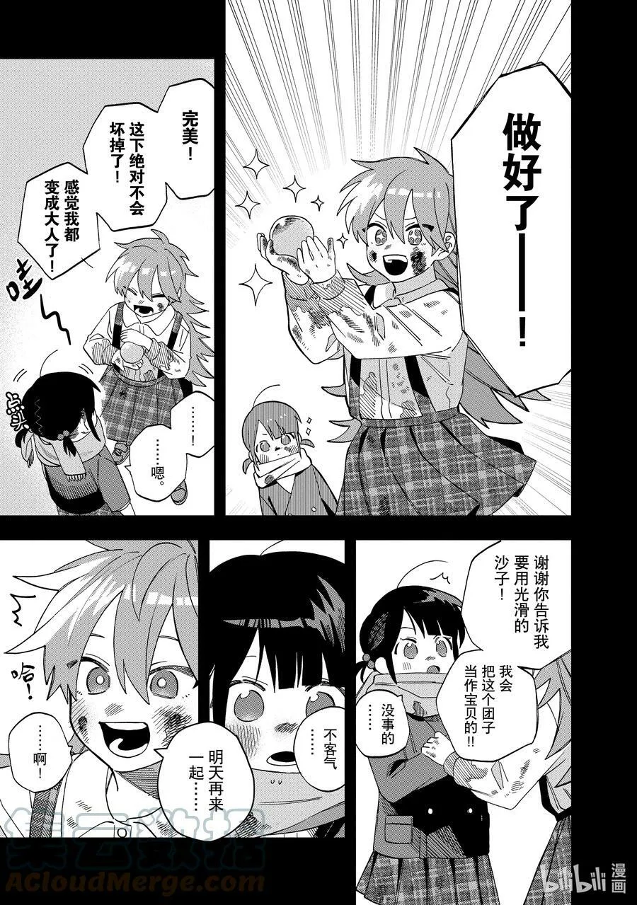29 第29话 第15页