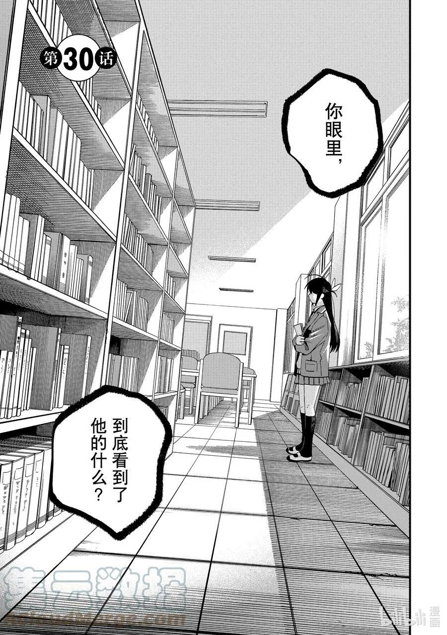 30 第30话 第3页
