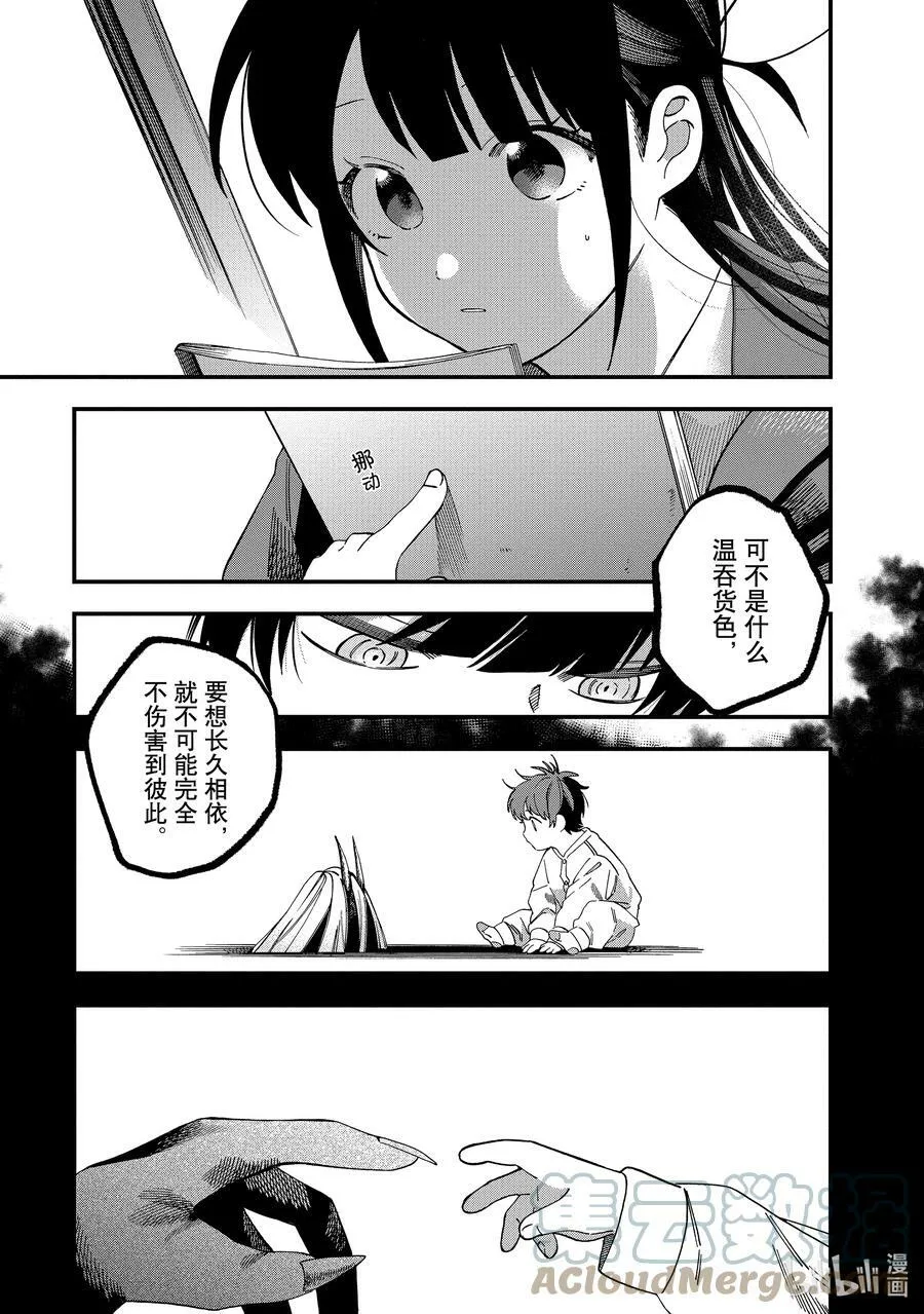 30 第30话 第5页