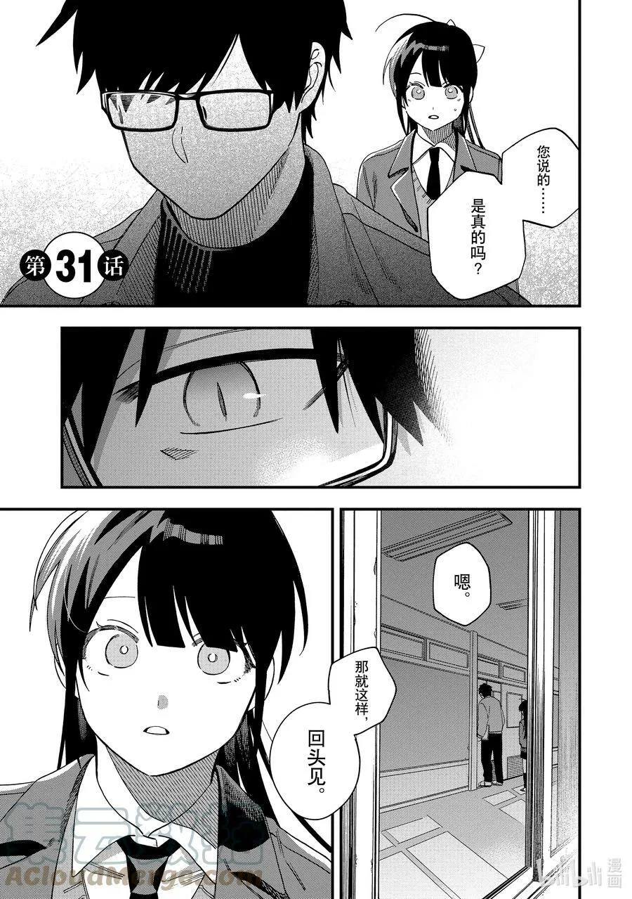 31 第31话 第1页