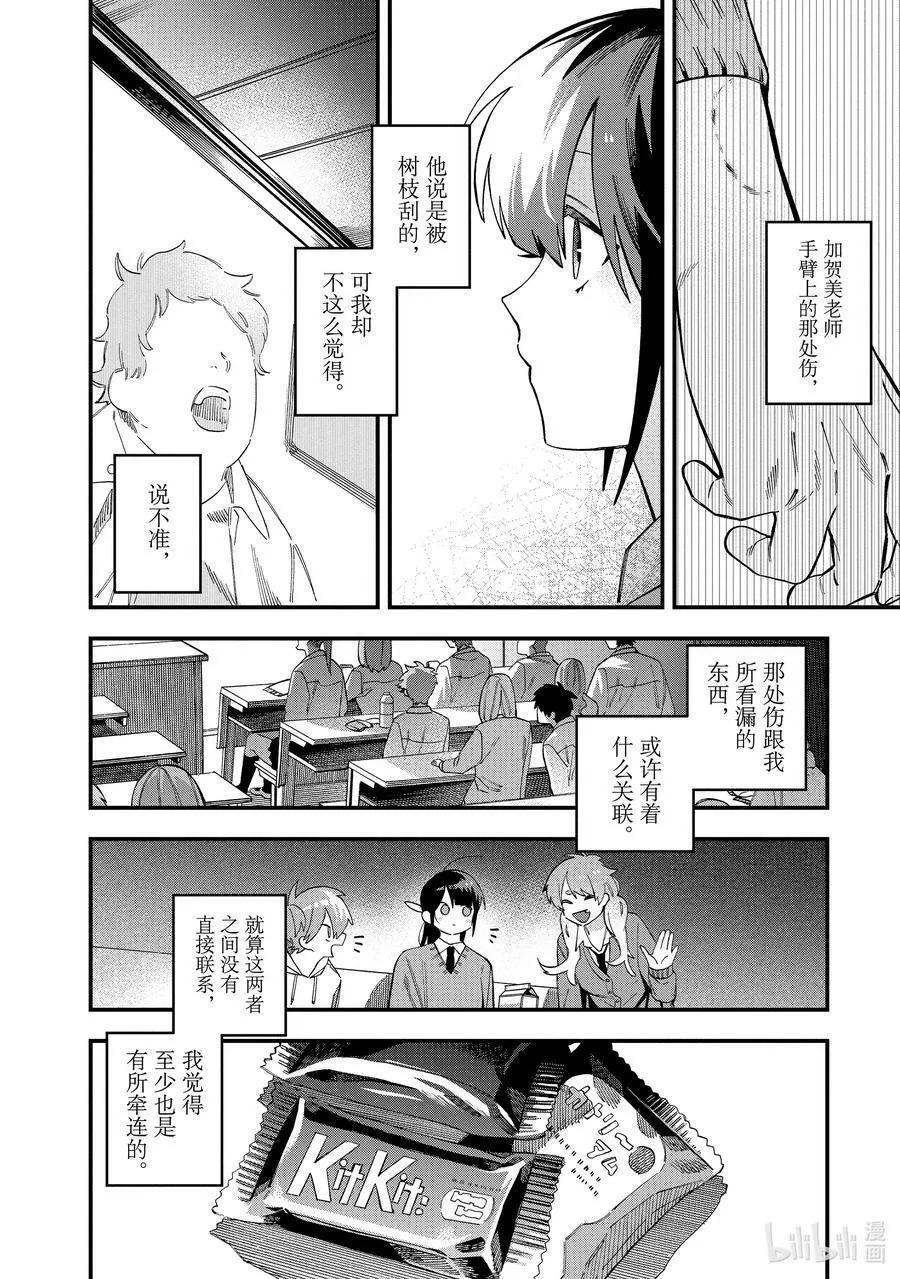 31 第31话 第6页