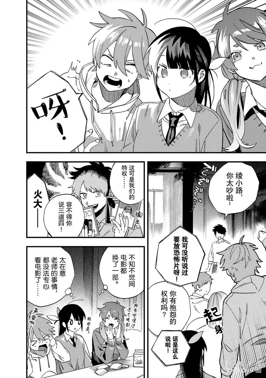31 第31话 第8页