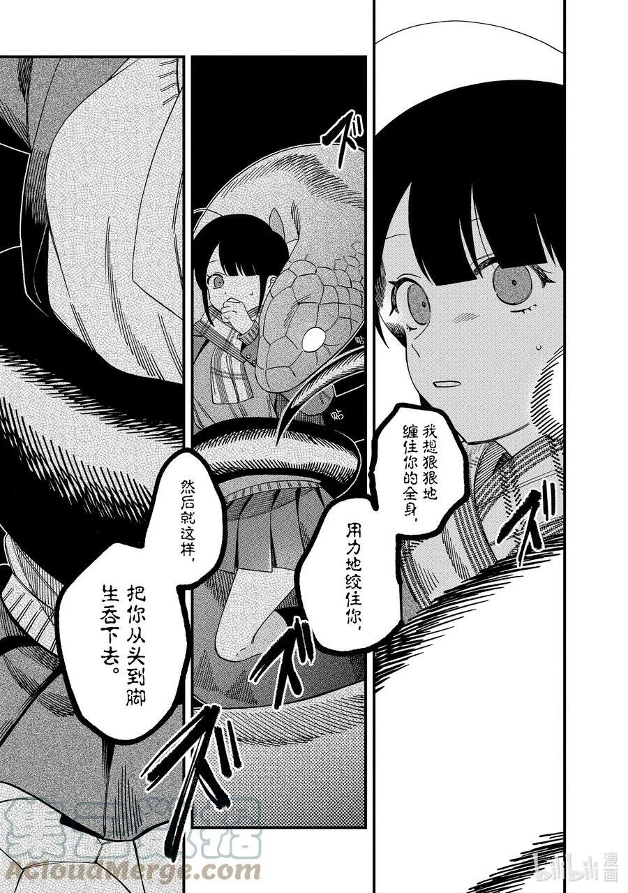 32 第32话 第23页