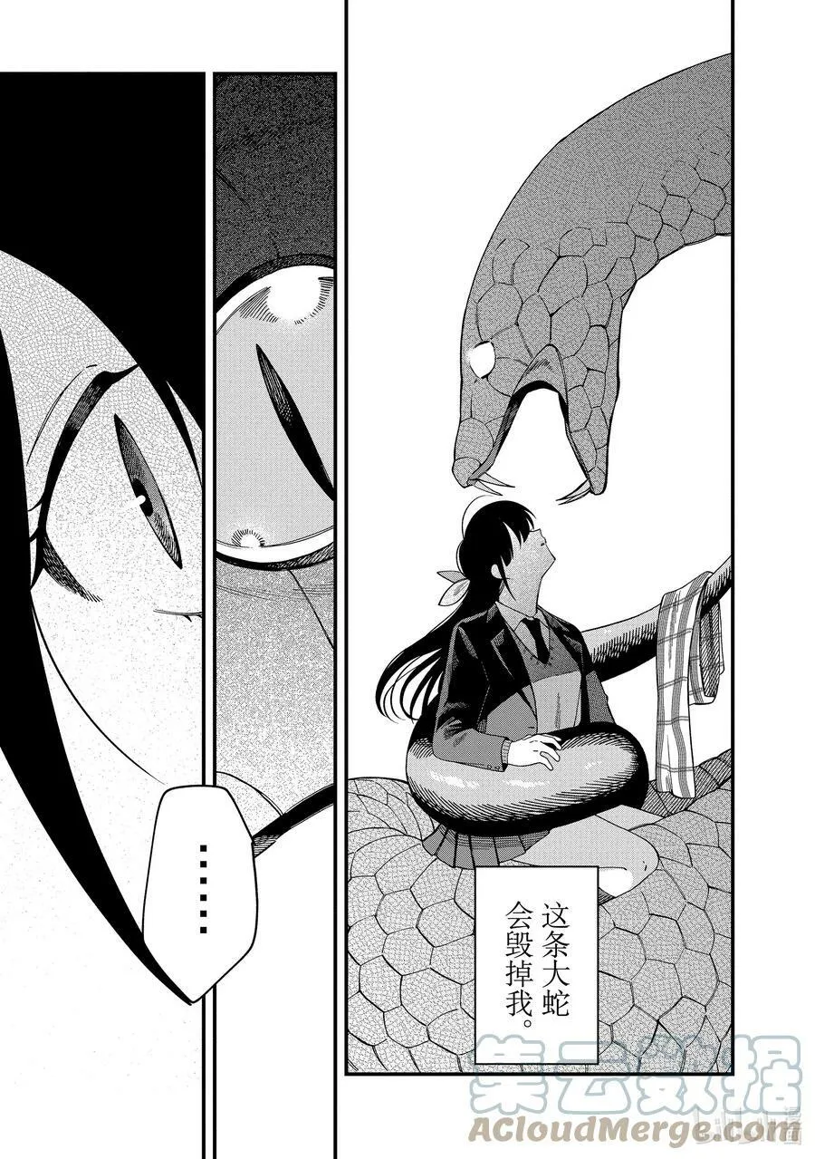 33 第33话 第3页