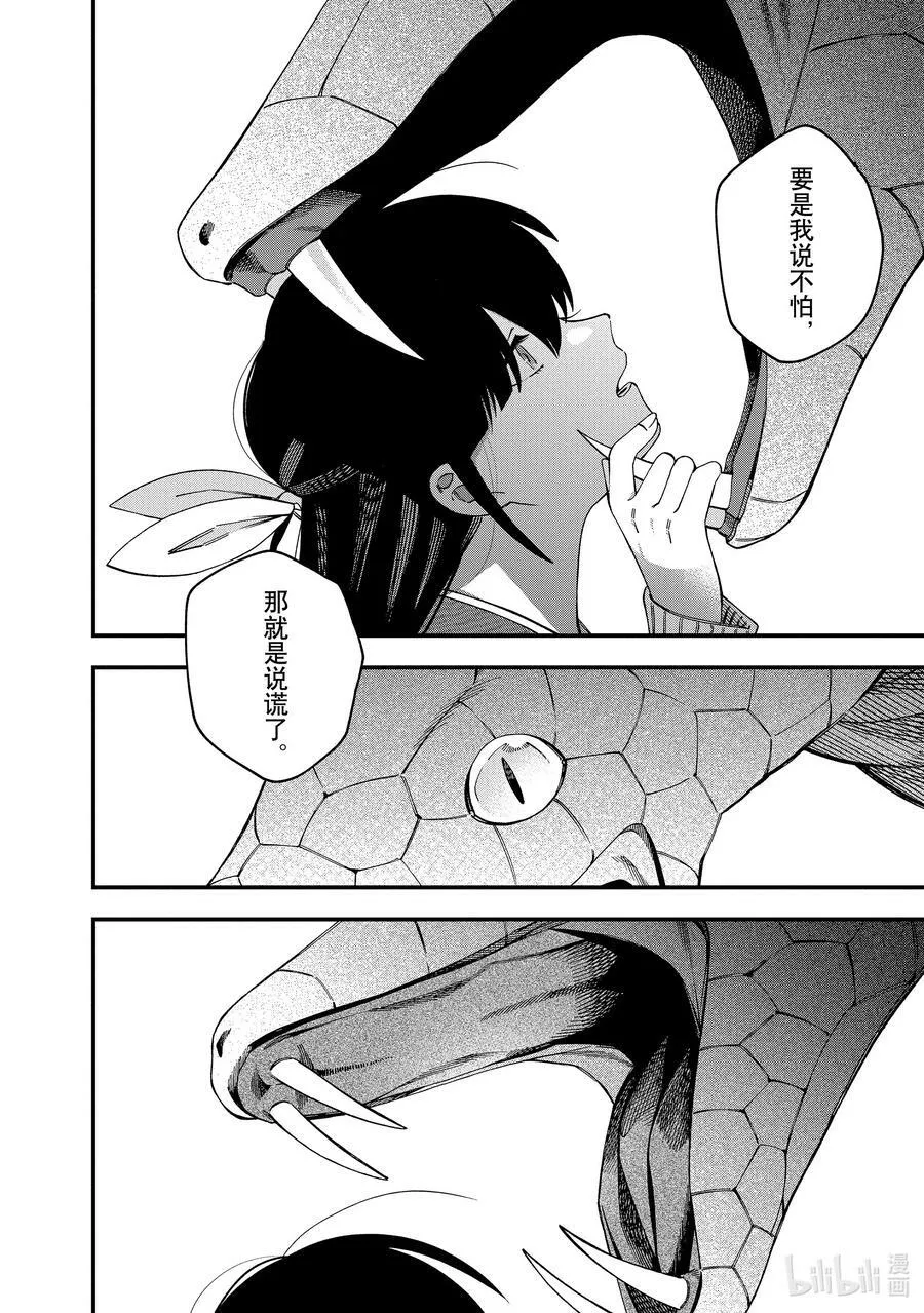 33 第33话 第4页
