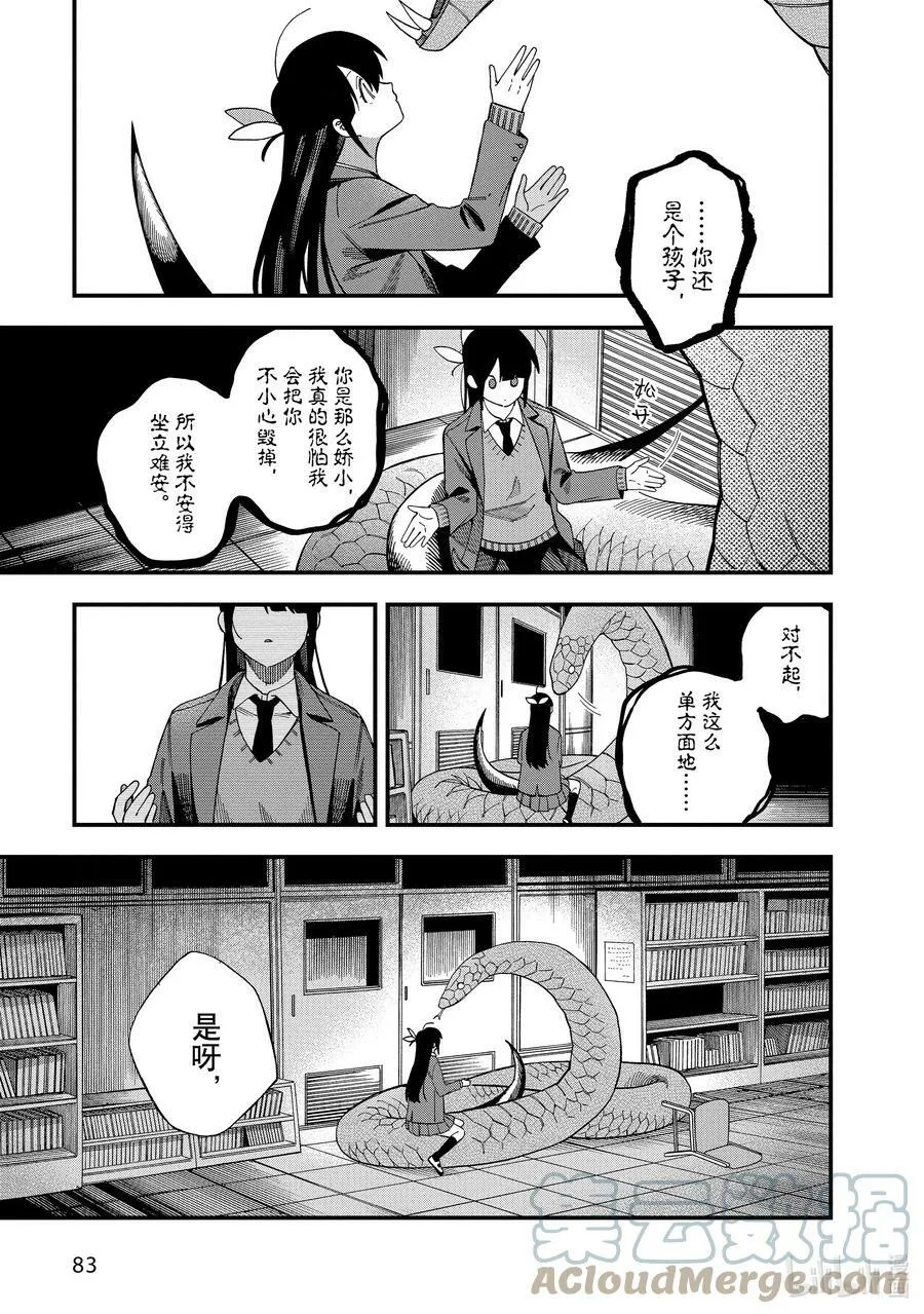 33 第33话 第5页
