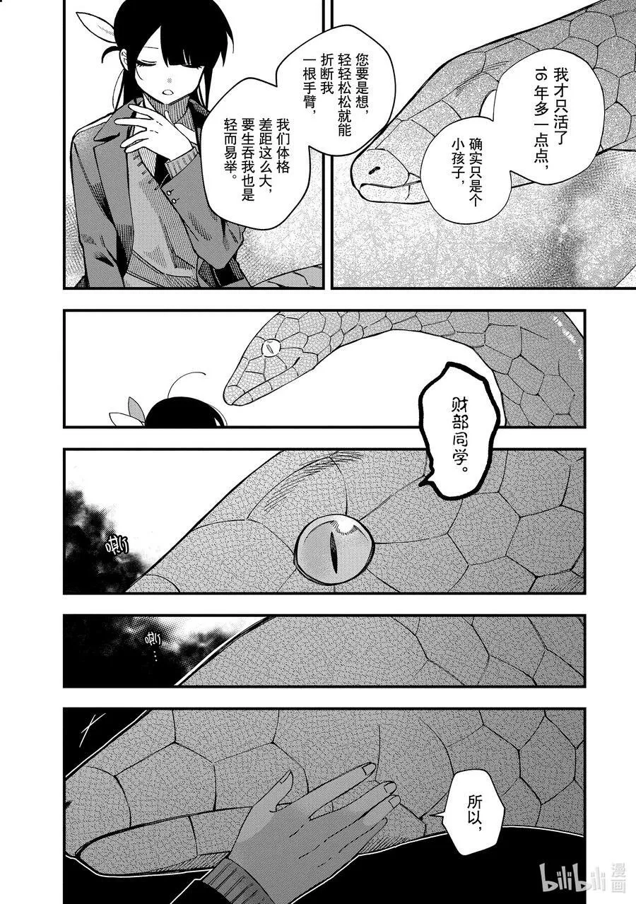 33 第33话 第6页