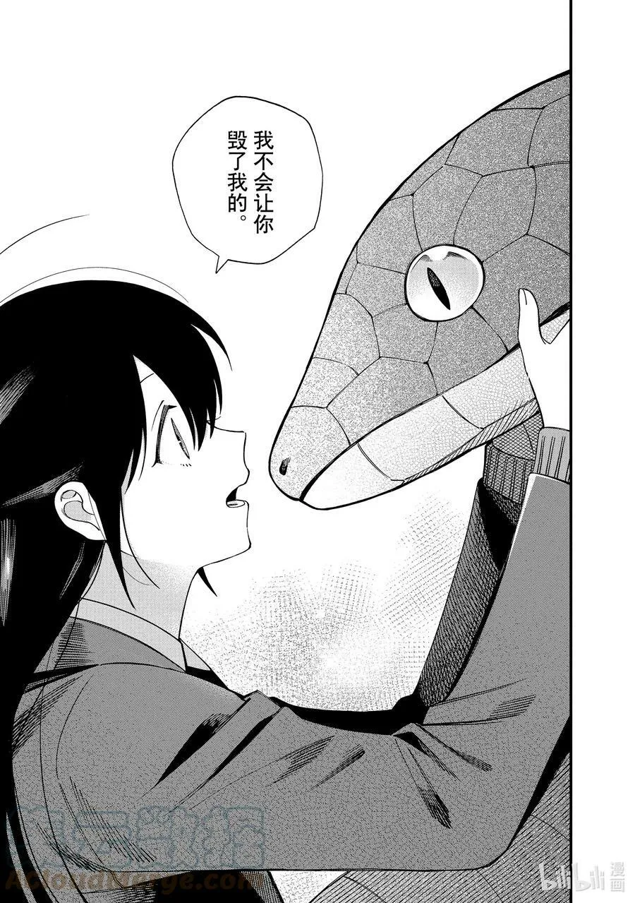 33 第33话 第7页