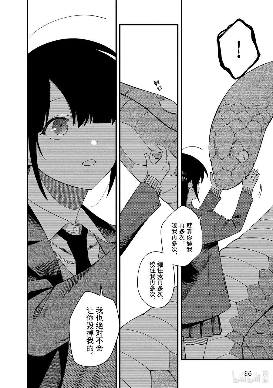 33 第33话 第8页