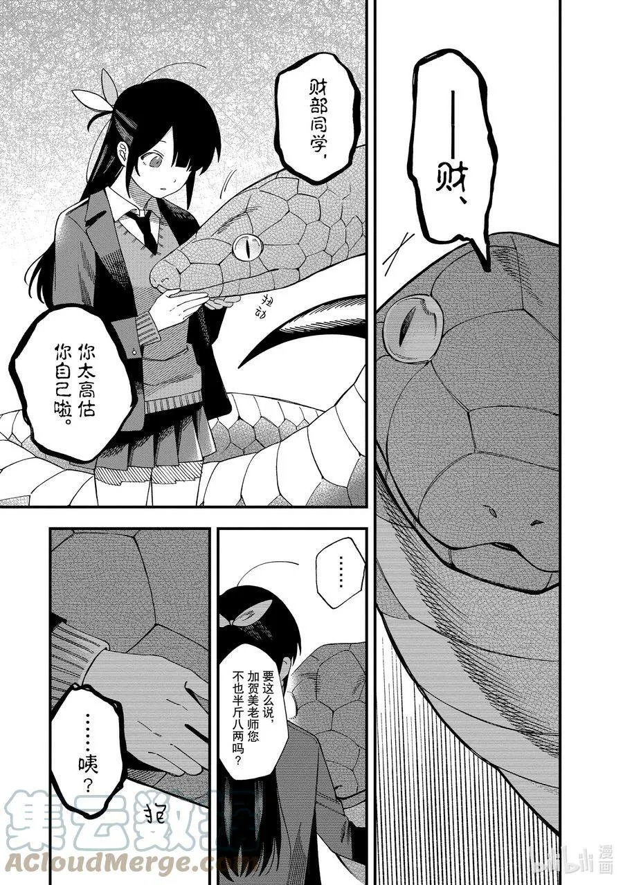 33 第33话 第9页