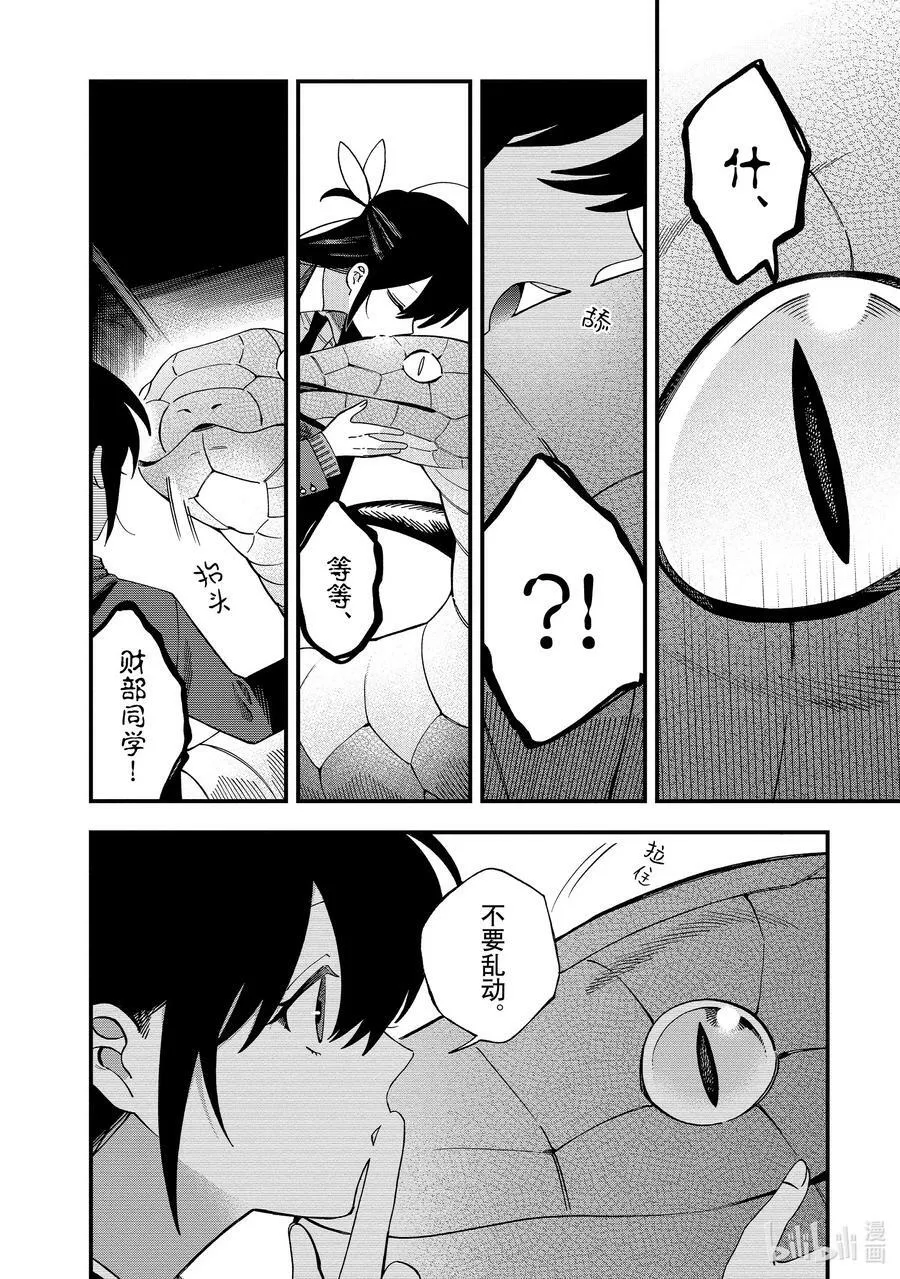 33 第33话 第12页