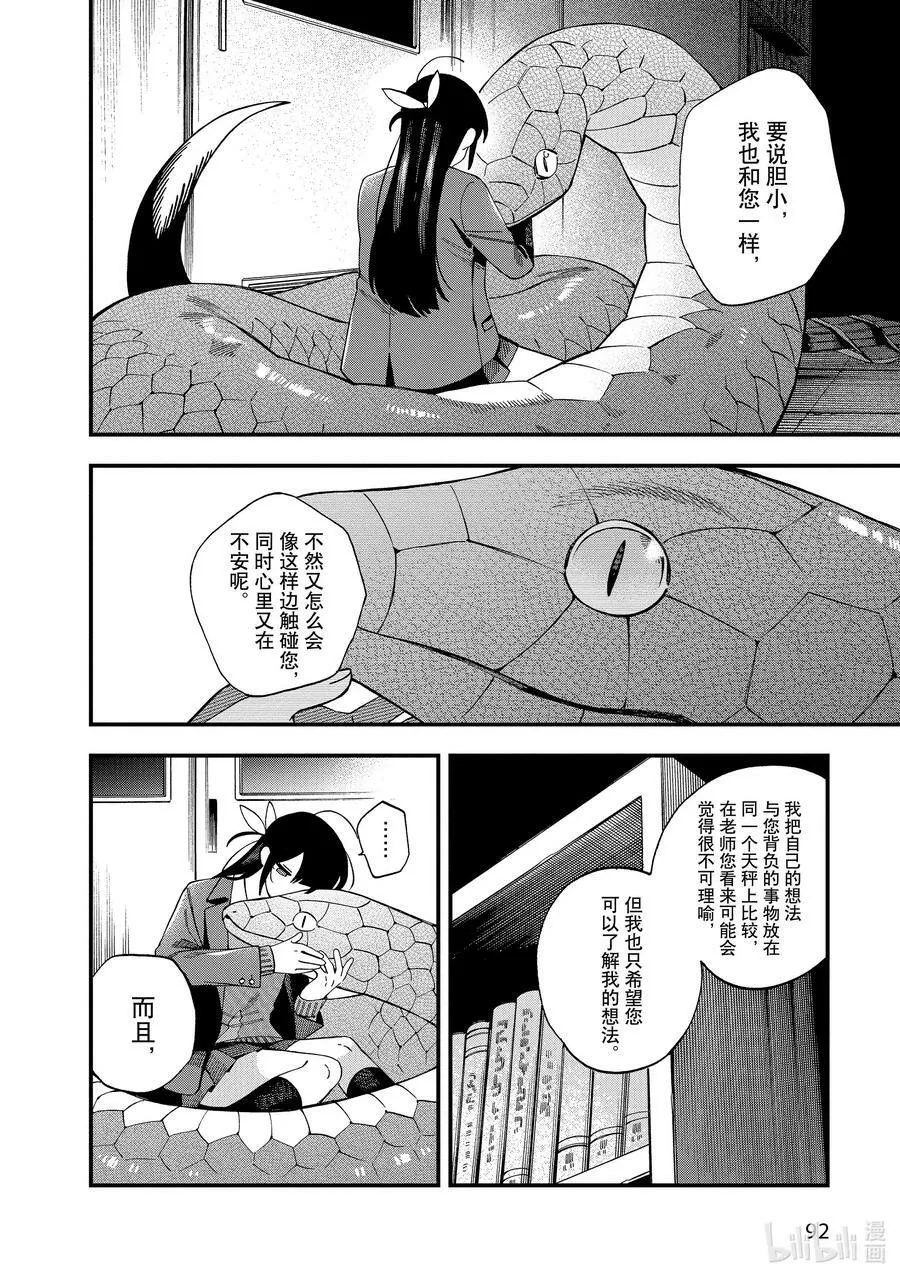 33 第33话 第14页