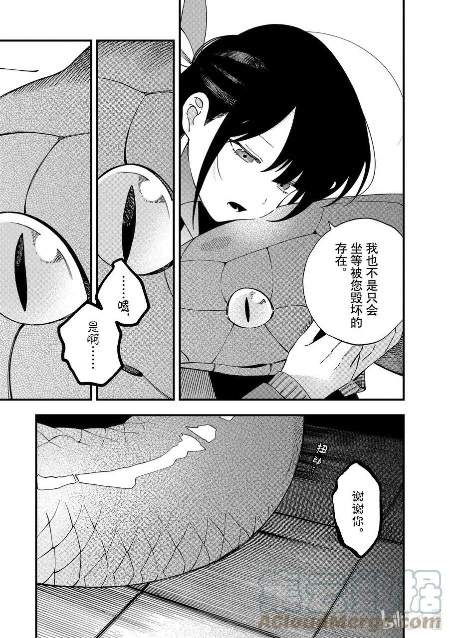 33 第33话 第15页