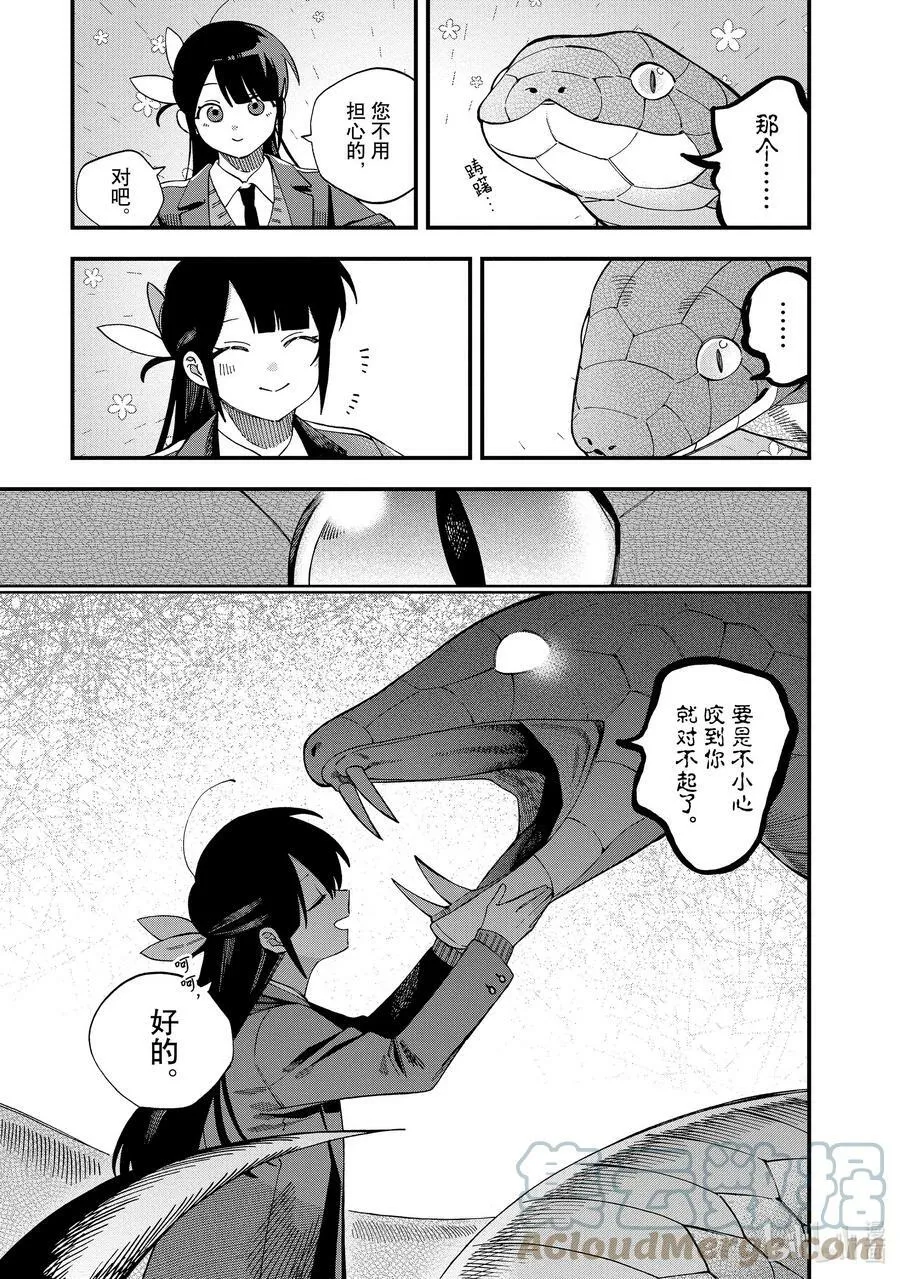 33 第33话 第17页