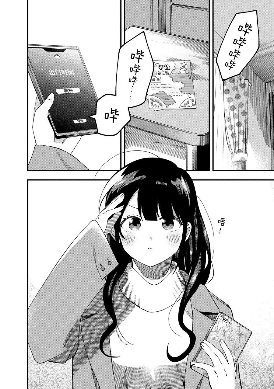 33 第33话 第30页
