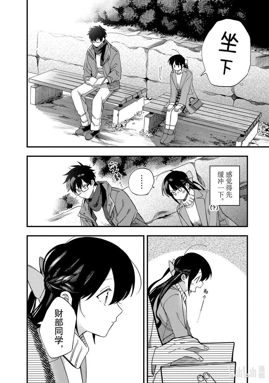 34 第34话 第14页