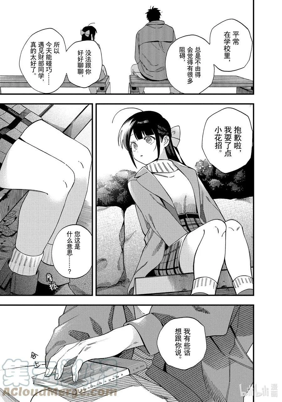 34 第34话 第19页
