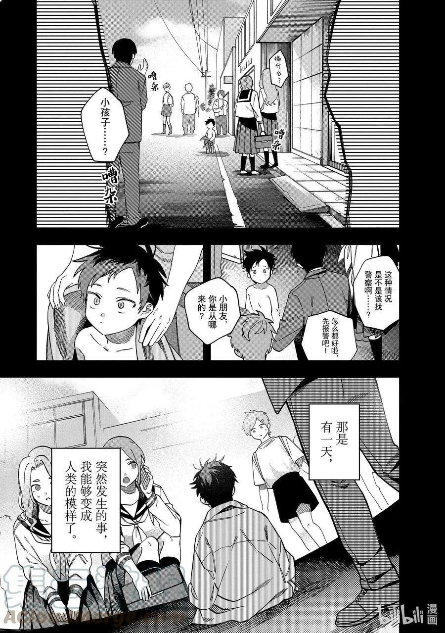 35 第35话 第3页