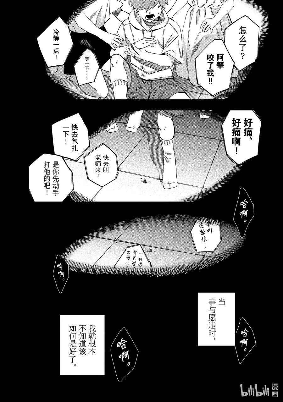 35 第35话 第10页