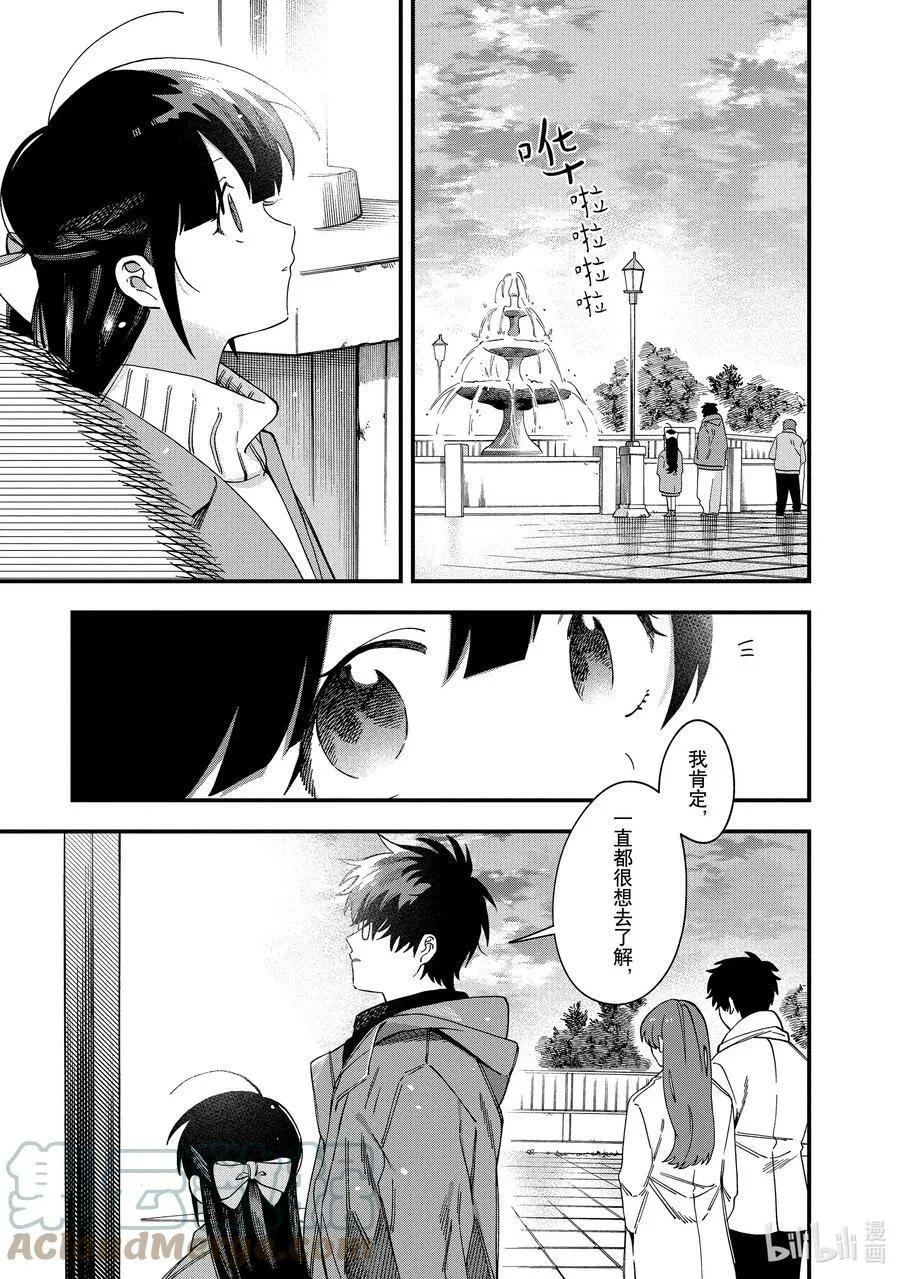 35 第35话 第17页
