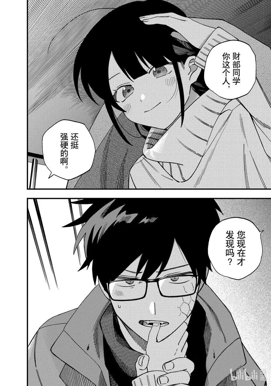 36 第36话 第16页