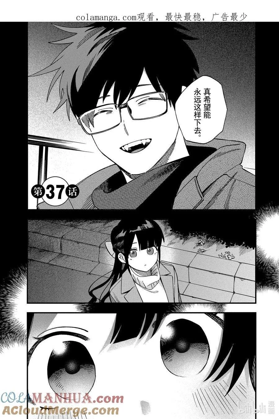 36 第36话 第37页