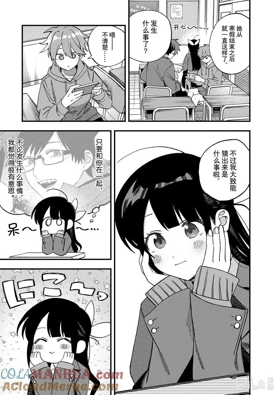 37 第37话 第3页