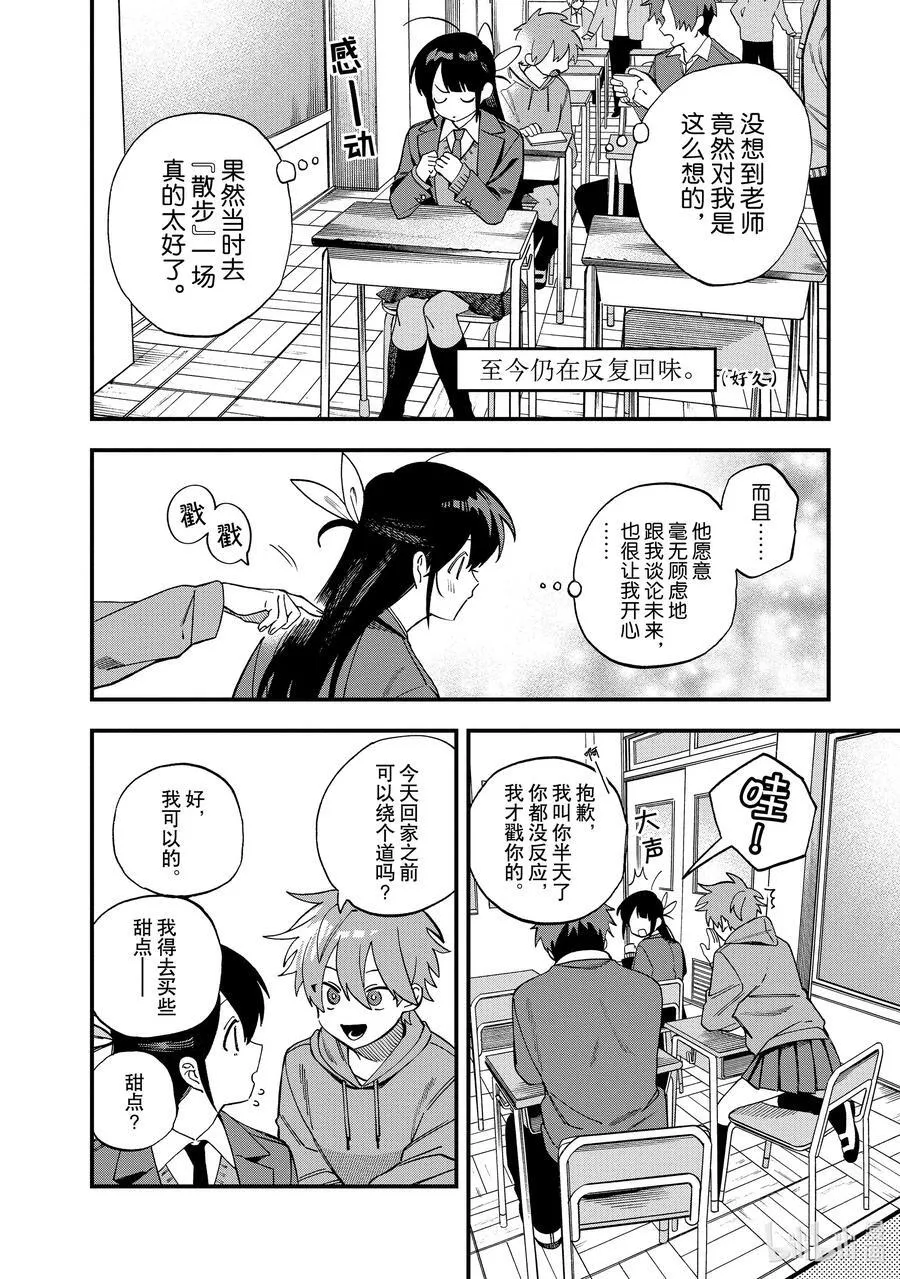 37 第37话 第4页