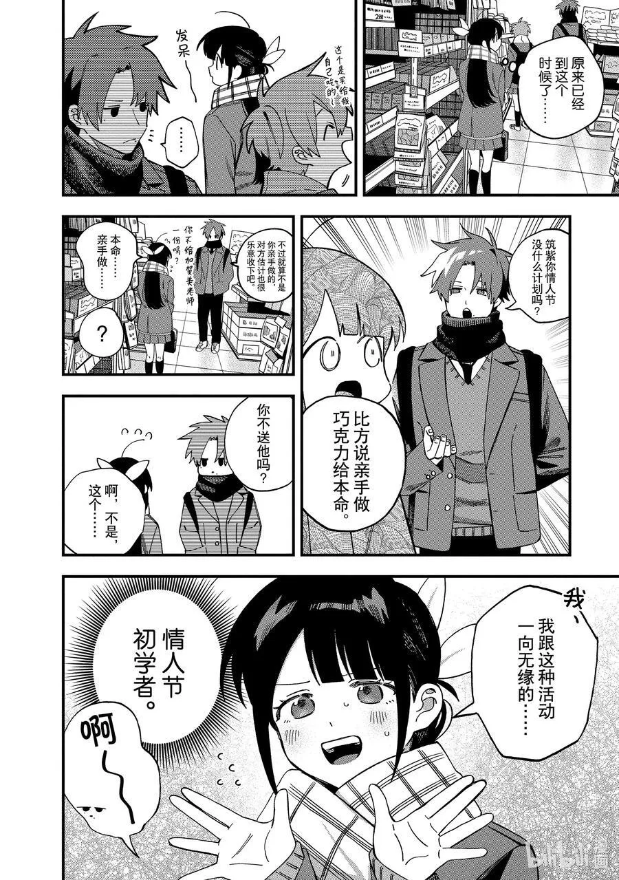 37 第37话 第6页