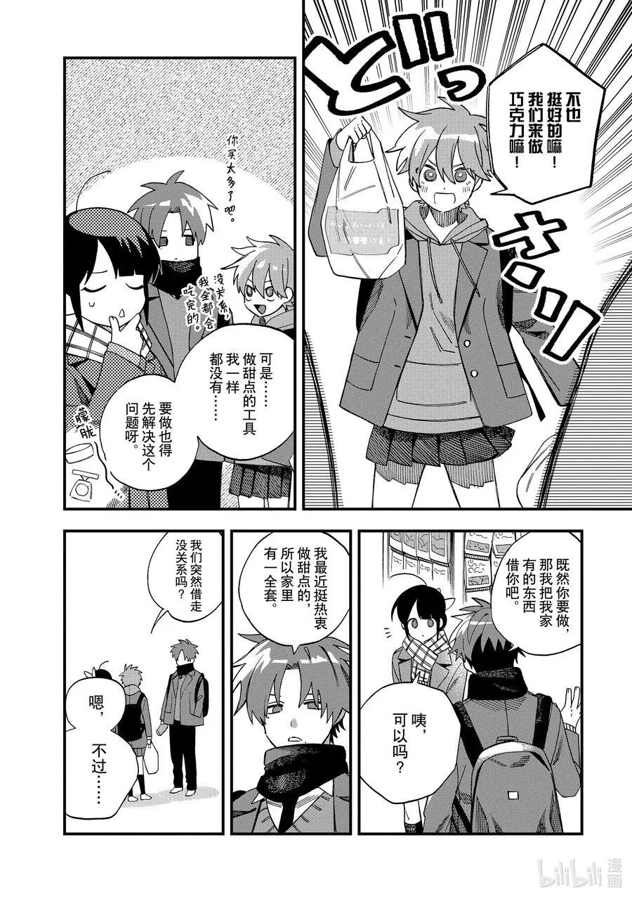 37 第37话 第8页