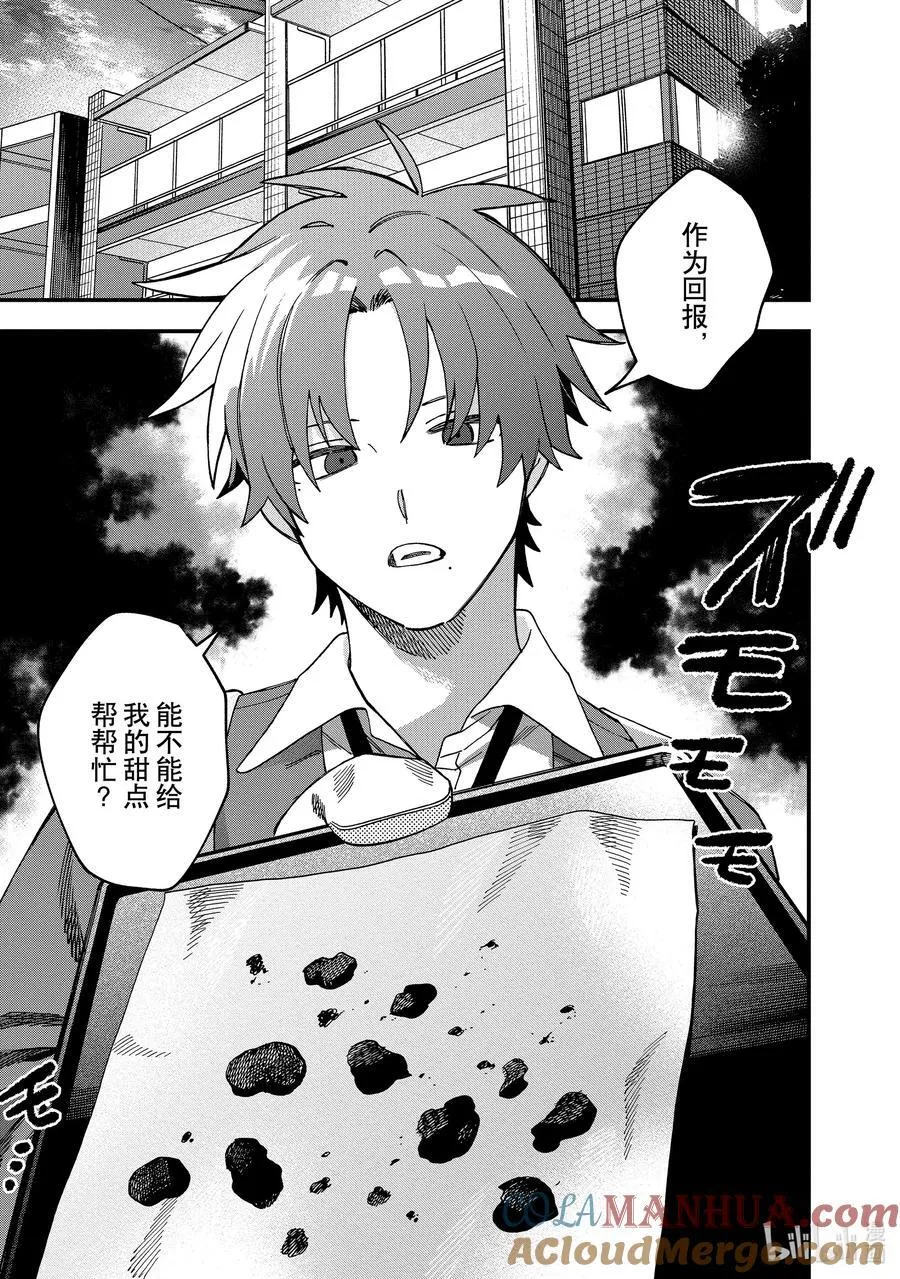 37 第37话 第9页