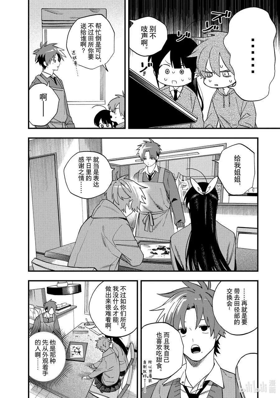 37 第37话 第10页