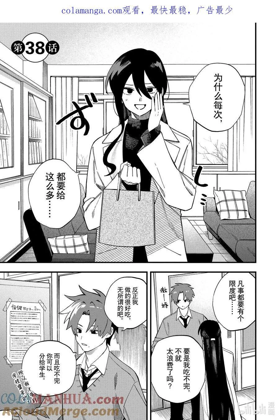 38 第38话 第1页