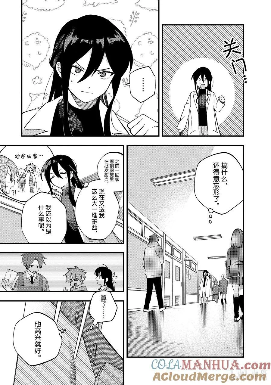 38 第38话 第3页
