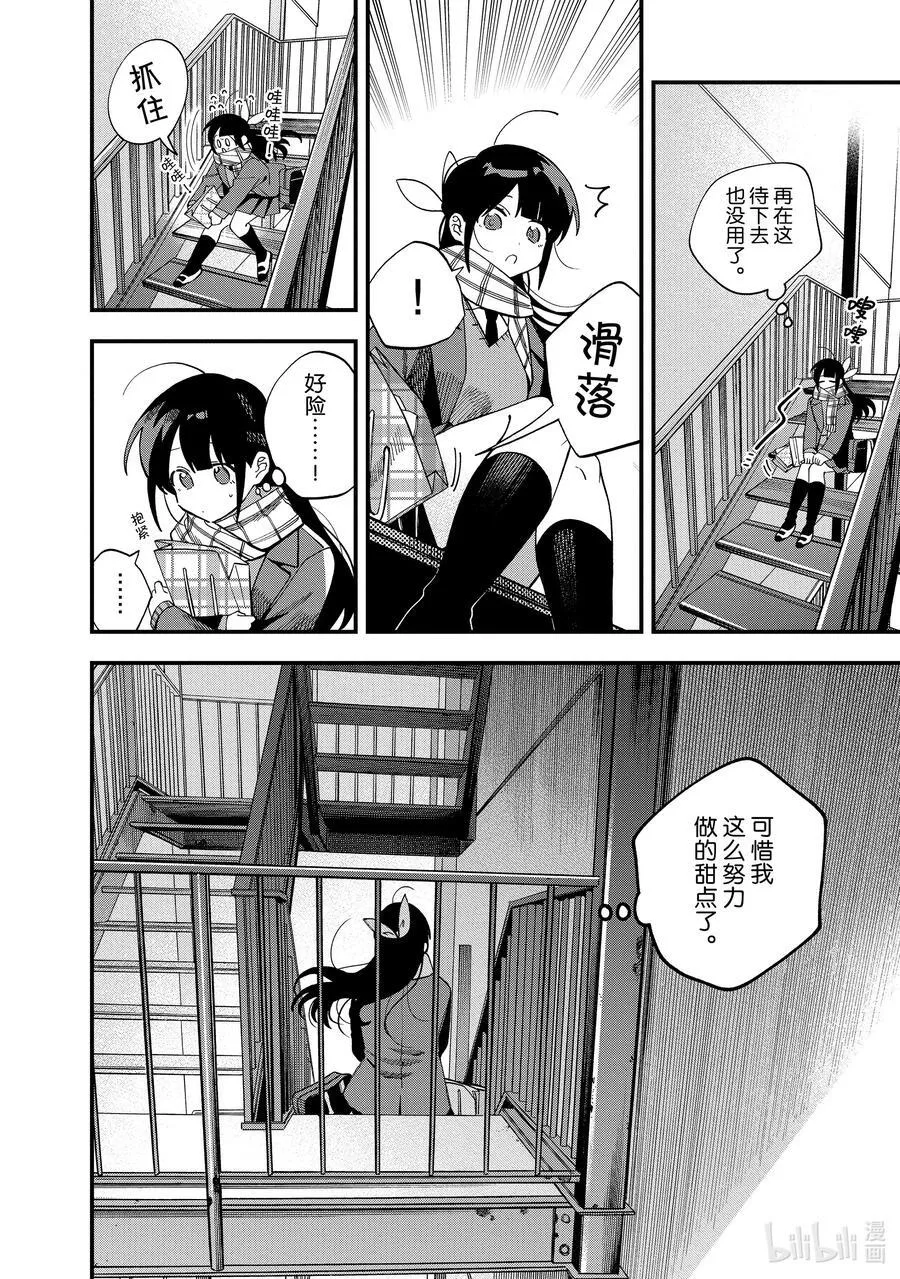 38 第38话 第8页