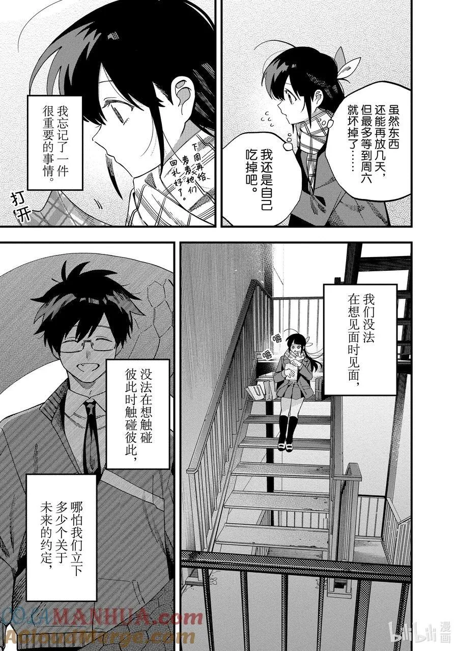 38 第38话 第9页