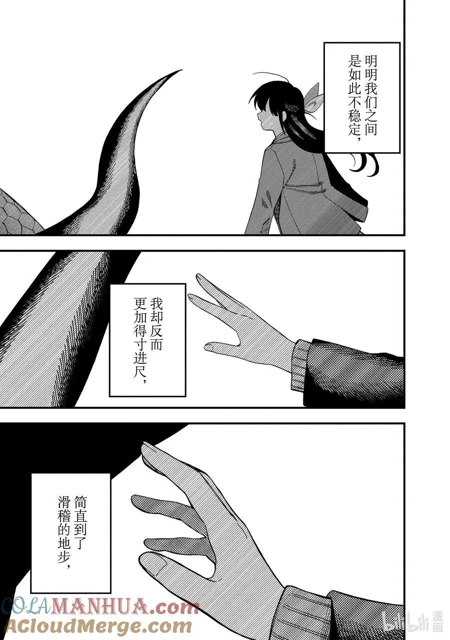 38 第38话 第11页