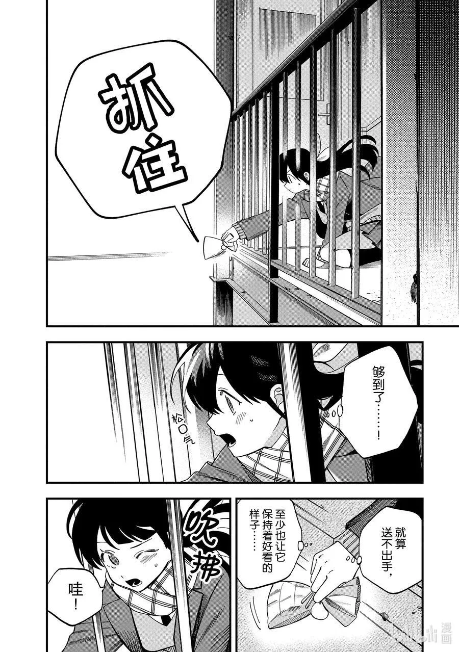 38 第38话 第14页