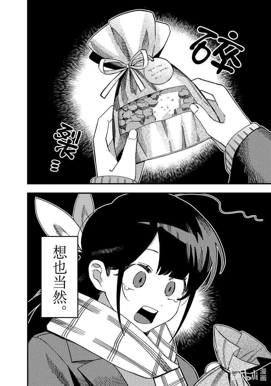 38 第38话 第20页