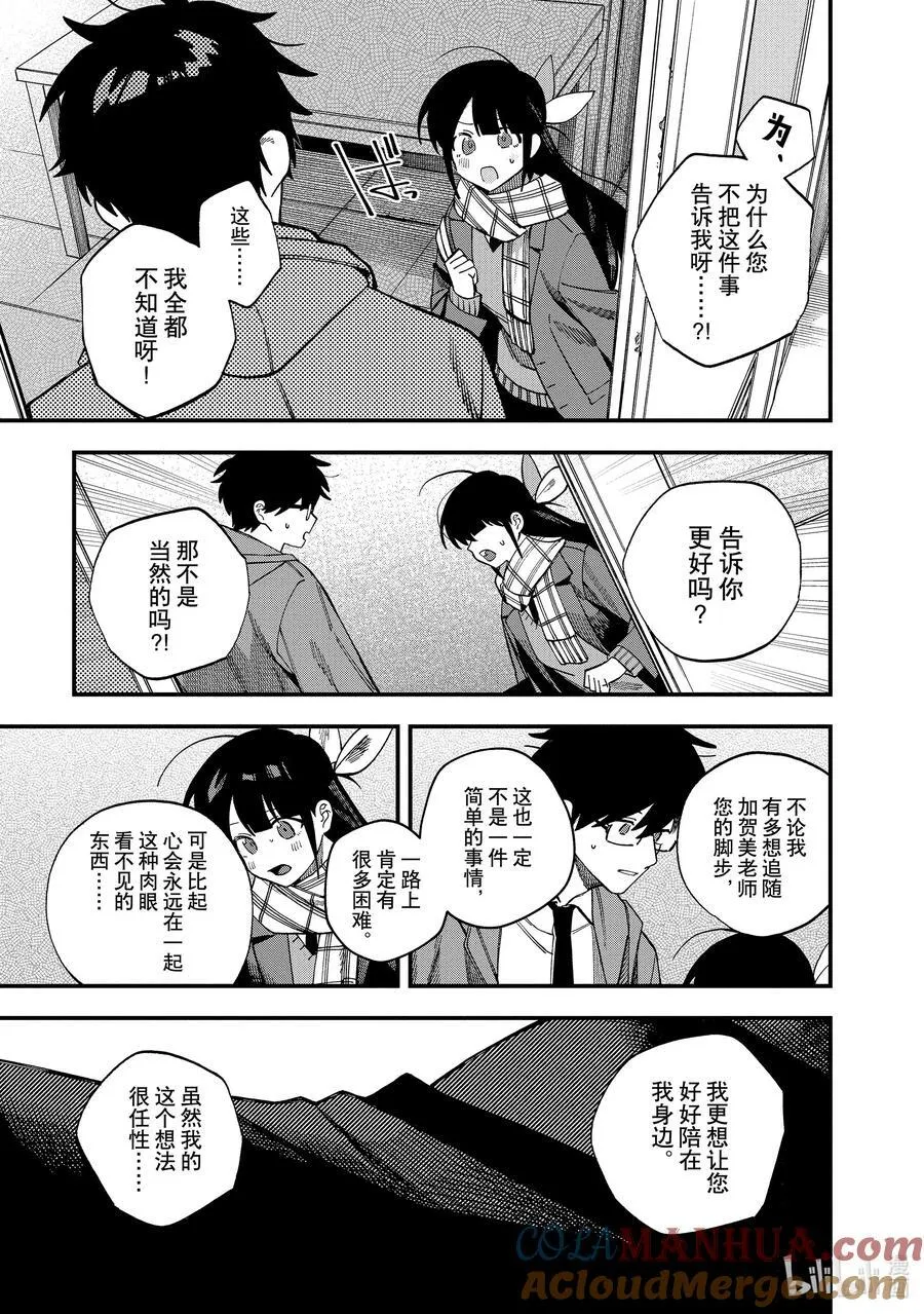 39 第39话 第9页